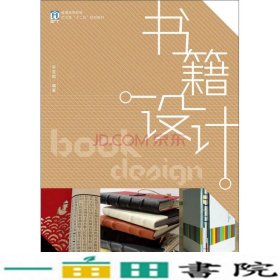 书籍设计李昱靓人民邮电9787115406354