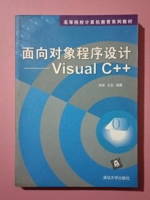 面向对象程序设计——Visual C++