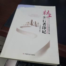 社工先行者印记：深圳市社会工作专业督导案例汇编