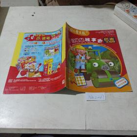 中国儿童画报，红袋鼠故事会，巴布工程师（2011.7.27）