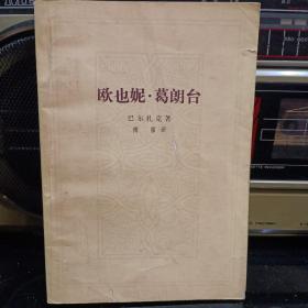 《欧也妮·葛朗台》【品如图】