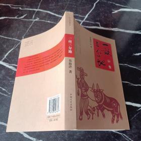 一畝三分地