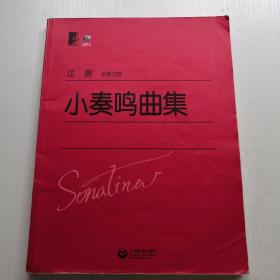 小奏鳴曲集  含光盤