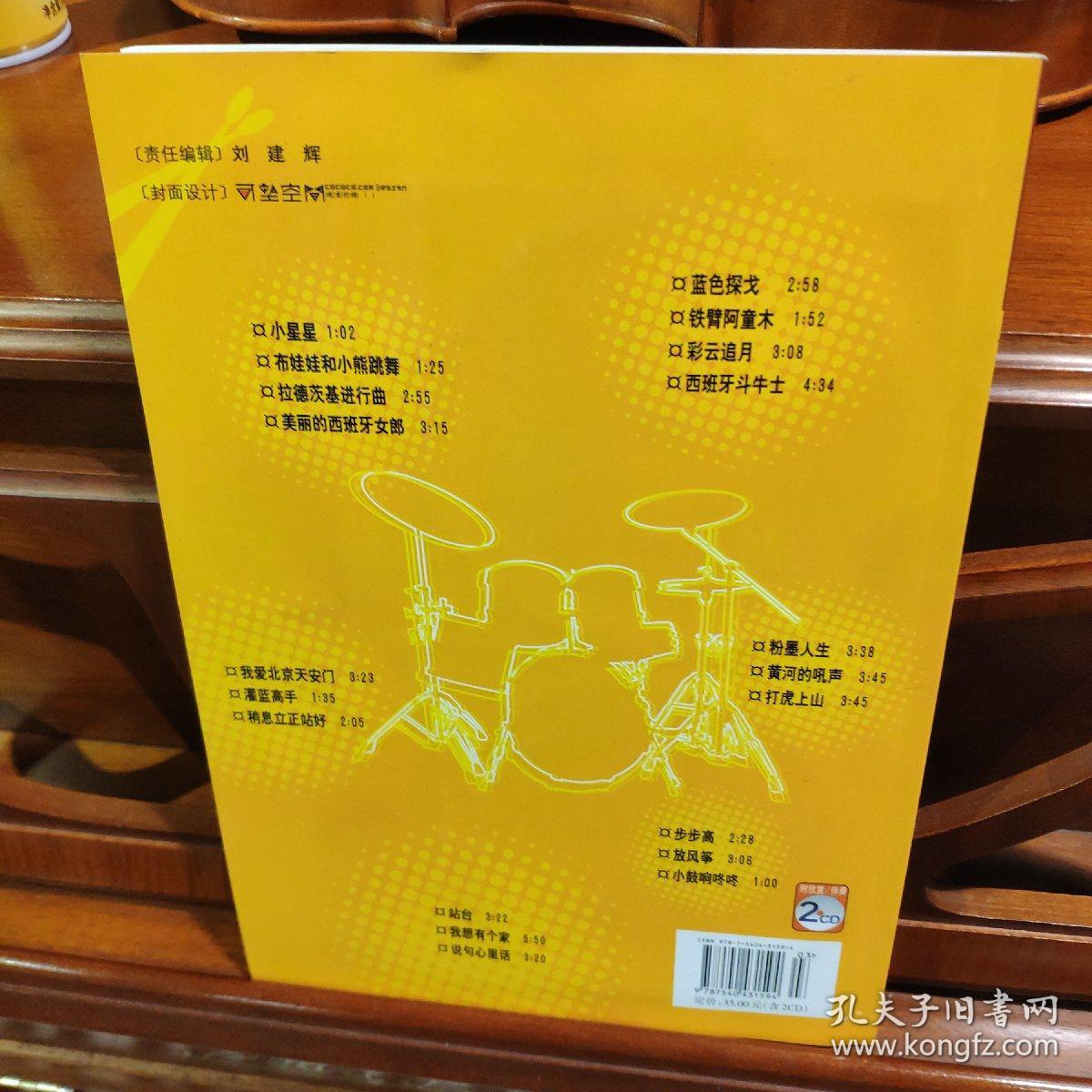 架子鼓独奏曲集打虎上山附光碟2张