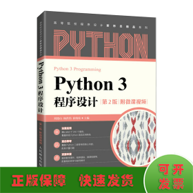 Python 3 程序设计