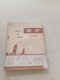 江苏省中学课本 数学 第六册
