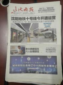 辽宁辽沈晚报2020年4月29日