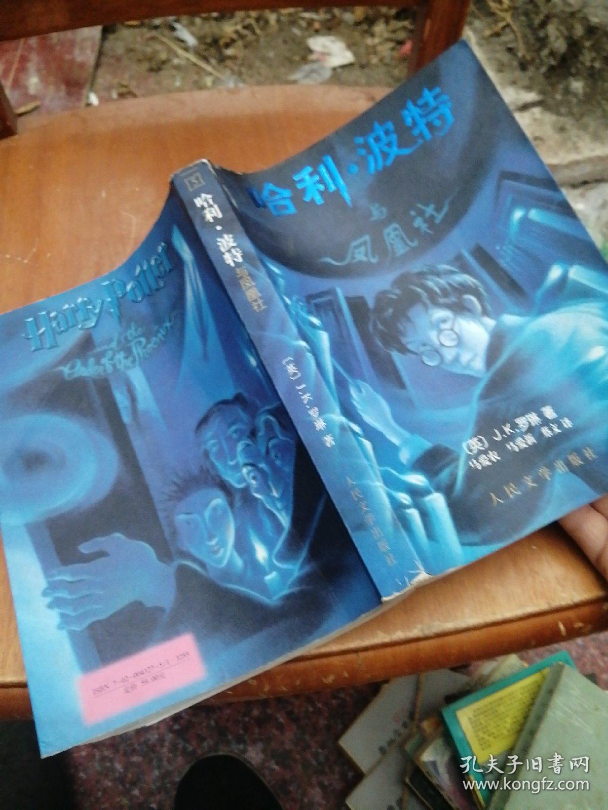 哈利波特与凤凰社