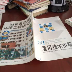 适用技术市场1993/2，月刊