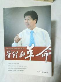 管理的革命
