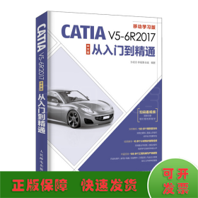 CATIA V5-6R2017中文版从入门到精通