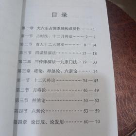 大六壬