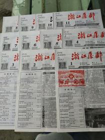 浙江集邮（2003年第1~11期）11期合售
