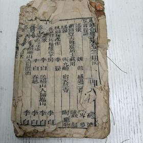 清代/山阴刘文蔚豹君注释《唐诗合选详解》卷之一/五言古诗（魏征：述怀/陈子昂：感遇/张九龄：感遇/陶翰：宿天竺/李嶷：林園秋夜作/李白：经下邳圯桥怀张子房、子夜吴歌、送楊山人归嵩山、春日醉起言志、春思/杜甫：望嶽、后出塞、玉华宮、羗村、石壕吏、新婚别、成都府、隹人、梦李白、赠衛八处士/王维：送别、赠祖三詠、西施詠/孟浩然：南亭怀辛子/儲光义：田家杂兴/王昌龄、独遊/當建：昭君墓/高适：宋中/…）