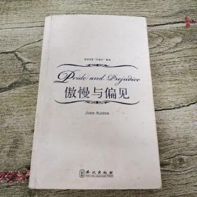 世界名著“红蓝白”系列：傲慢与偏见