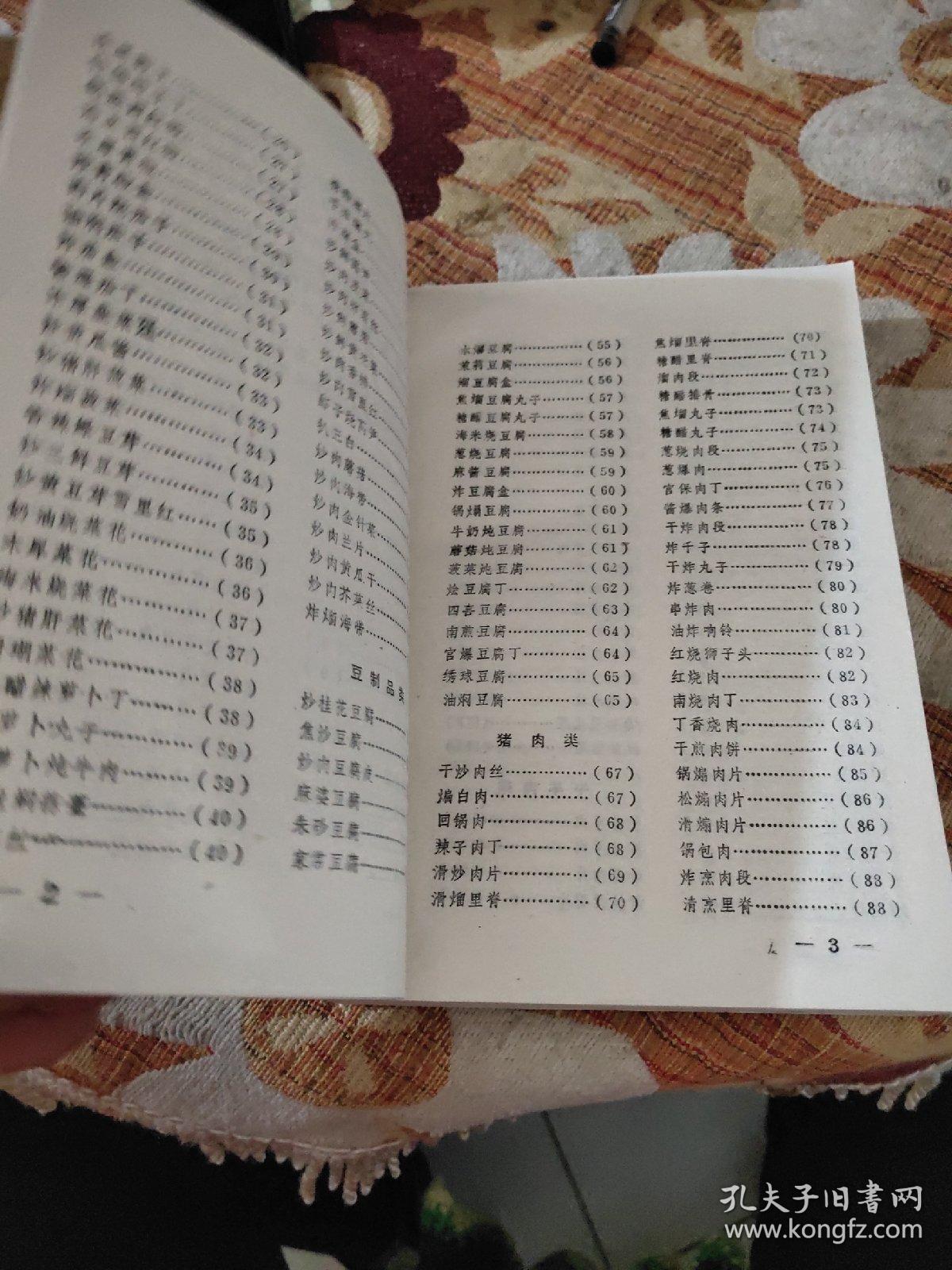 实用家庭菜谱(作者赵怀信,男,1944年出生于烹饪世家.吉林省白城市人.