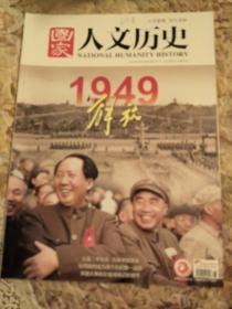 国家人文历史，2019年，9