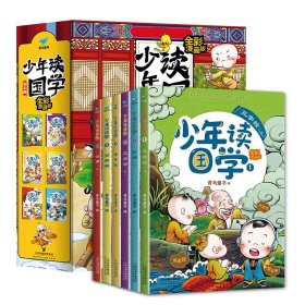 《少年读国学》（6册套装） 9787572903878 青鸟童书 天津人民美术出版社