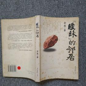 “暧昧”的邻居