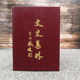 特价· 台湾木铎出版社版 木铎编辑室《文史集林（八）（中国科技史专号 ）》（16开漆布精装）自然旧