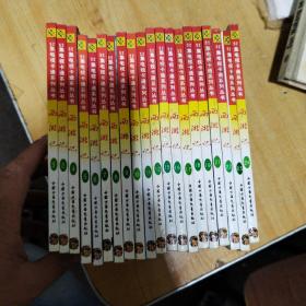 52集電視卡通系列叢書 西游記1-24冊全《缺1.13.14.20.》共24冊：缺4冊