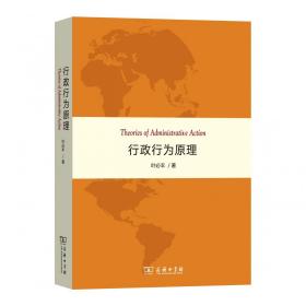 全新正版 行政行为原理 叶必丰 9787100171878 商务印书馆