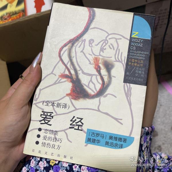 爱经:外国争议文学名著丛书