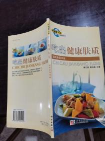 营养与保健系列：吃出健康肤质