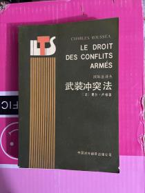 武装冲突法