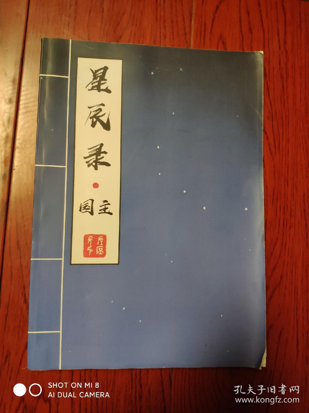 星辰录