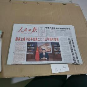 人民日报 2023.1.1，