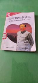 为有牺牲多壮志 毛泽东亲属烈士的故事。
