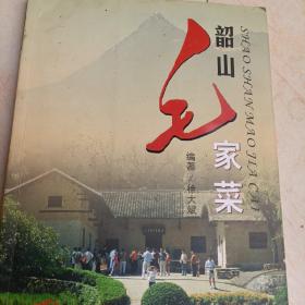 韶山毛家菜