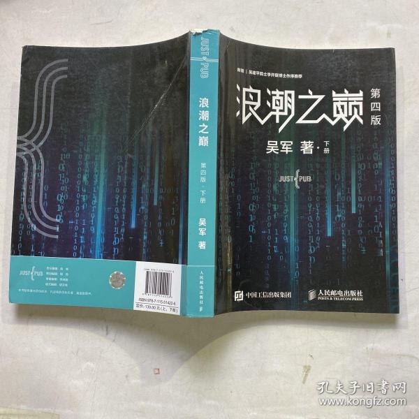 浪潮之巅