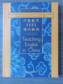 外籍教师TEFL 培训教程