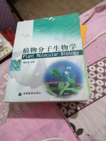 植物分子生物学