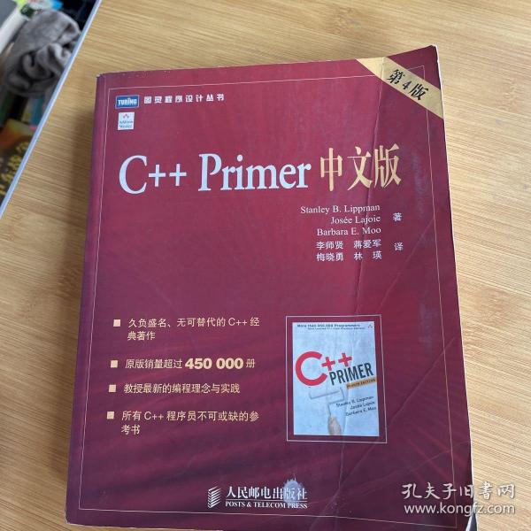 C++ Primer 中文版（第 4 版）_[美]Stanley B. Lippman、JoséeLaJoie、Barbara E．Moo 著