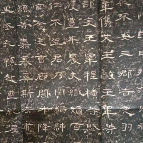 隶书曹全碑拓片