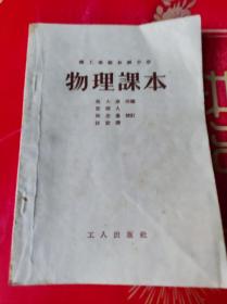 物理课本1956