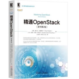 （正版9新包邮）精通OpenStack(原书第2版)/云计算与虚拟化技术丛书(德)奥马尔·海德希尔//(印)坚登·杜塔·乔杜里|译...