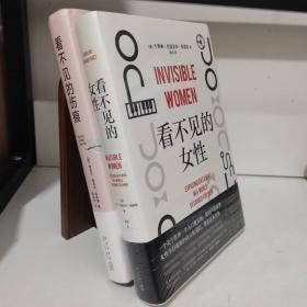 看不见的伤痕