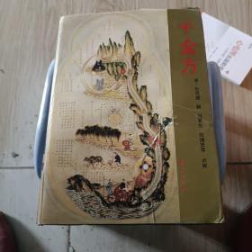 千金方