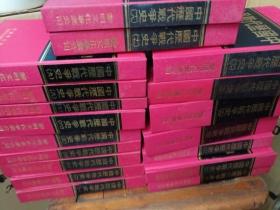 中国历代战争史 （全18册） 黎明文化
