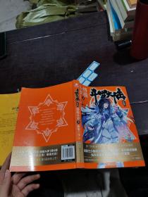 斗罗大陆第四部终极斗罗3