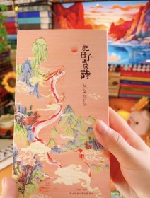 把日子过成诗：2024年日历（雅致精装，全彩印刷，可做诗集、画册、手账，古诗词+国画+传统文化百科，附赠“龙年上上签”）