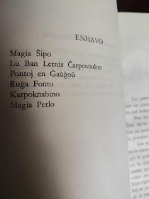 民间故事集《宝船》(世文版) Magia Ŝipo