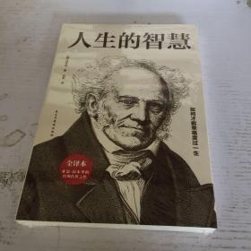 人生的智慧