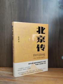 北京传