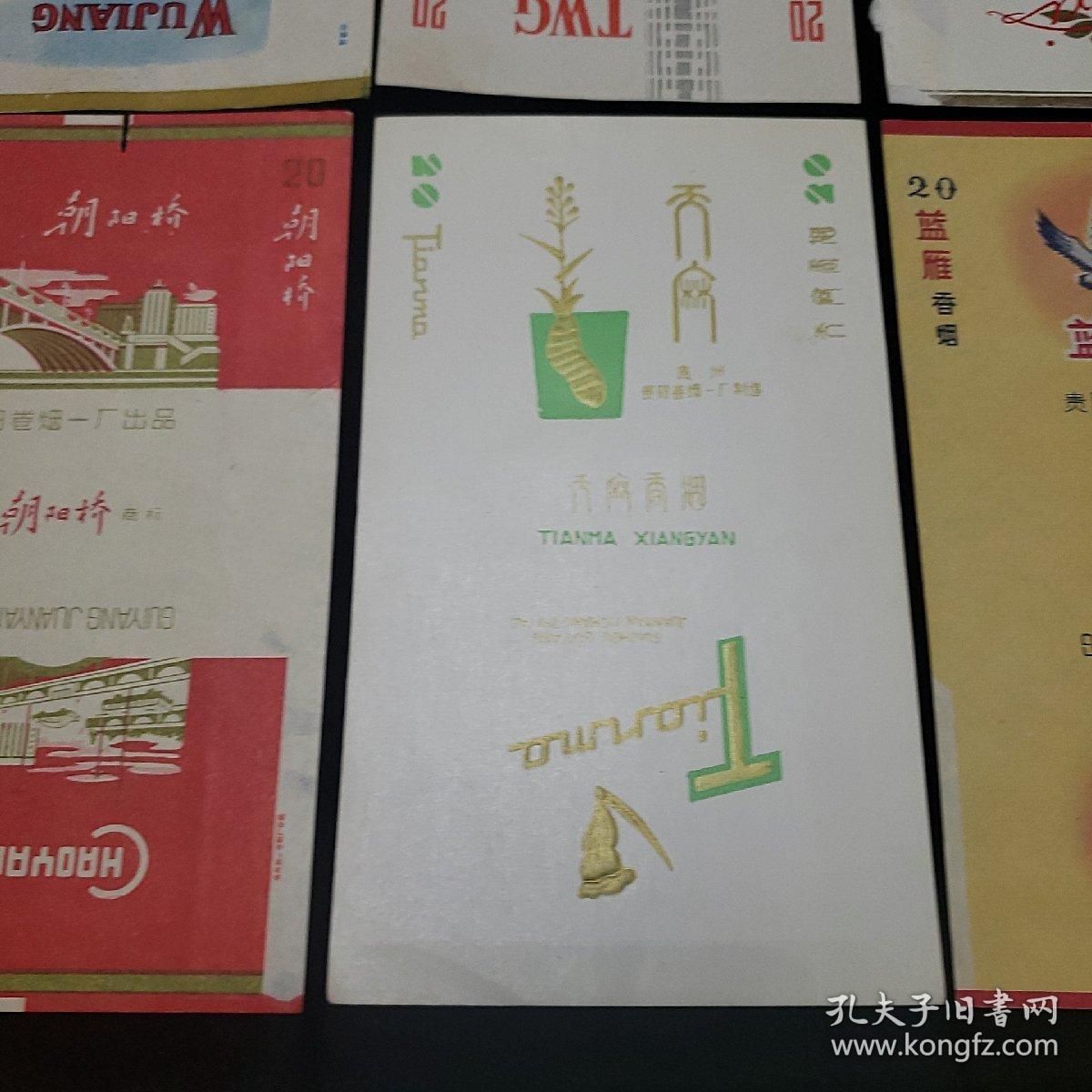 蓝雁香烟.天台山香烟.友谊花香烟(十二种)
