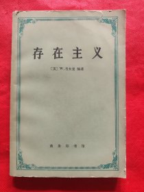 存在主义